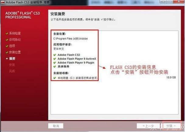 Flash 9.0官方安装教程