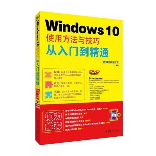 Windows 10使用指南:从入门到精通