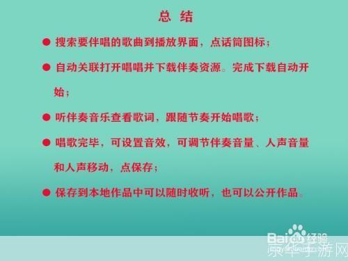 伴奏网怎么用: 如何有效使用伴奏网