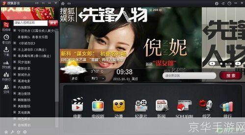 搜狐影音使用指南:一站式视频播放与分享平台