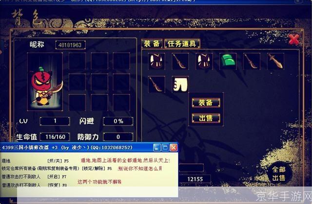 三国小镇修改器安装教程