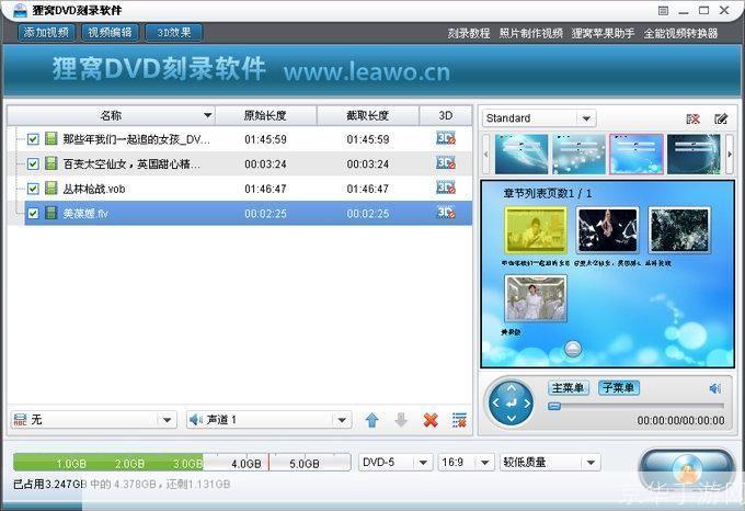 狸窝DVD刻录软件:轻松制作个性化的DVD光盘