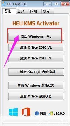Win8专业版激活工具的安装与使用指南