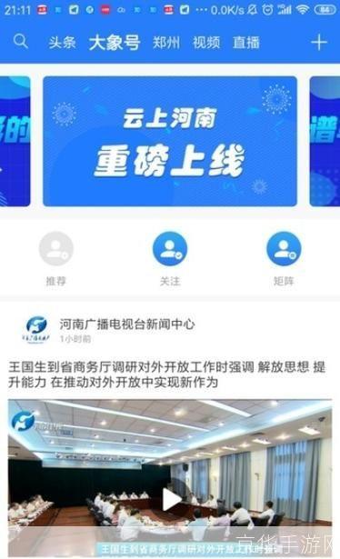 大象新闻客户端app:打造全新的新闻阅读体验