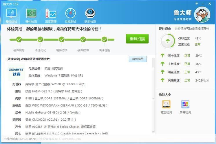 鲁大师最新版怎么安装: 鲁大师最新版安装教程