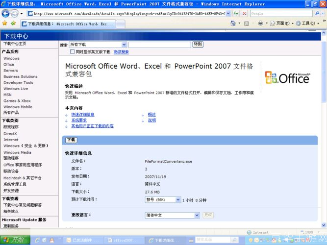 office2003 2007兼容包: Office2003 2007兼容包:无缝切换新旧版本的办公软件