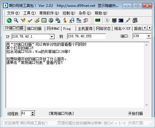 探索啊d网络工具包:一款强大的网络安全工具
