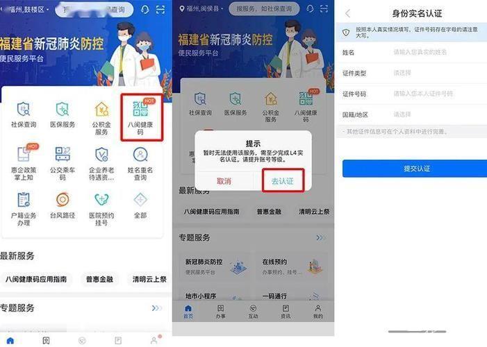 闽政通app八闽健康码怎么安装: 闽政通APP八闽健康码的安装与使用指南