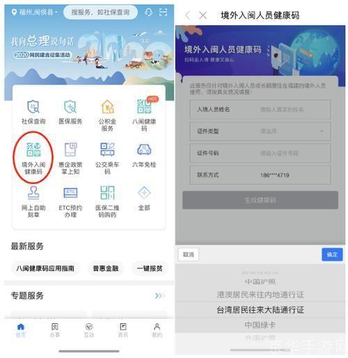 闽政通app八闽健康码怎么安装: 闽政通APP八闽健康码的安装与使用指南