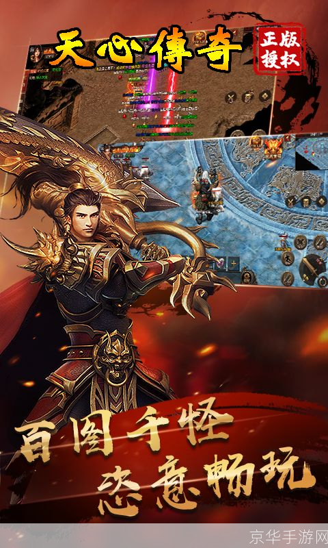 天心传奇客户端: 天心传奇客户端:一款引领潮流的网络游戏