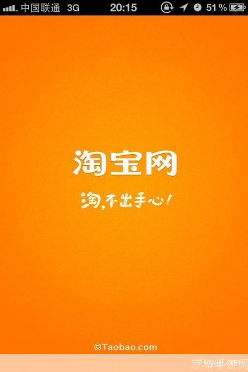 淘宝网客户端: 淘宝网客户端——您的移动购物天堂