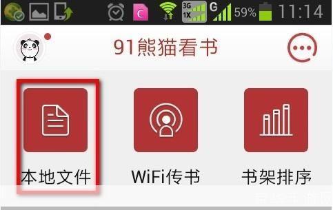 熊猫看书手机软件的安装步骤详解