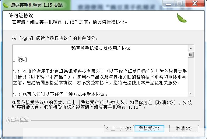 手机精灵官方使用方法详解