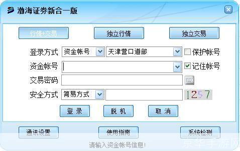 渤海证券合一版怎么安装: 渤海证券合一版安装教程