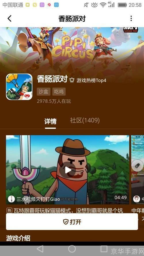 香肠派对怎么安装游戏正版: 香肠派对正版游戏安装指南