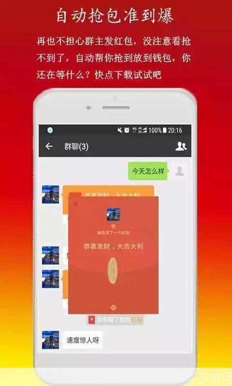 抢红包开挂软件: 揭秘抢红包开挂软件：科技助力还是道德沦丧？