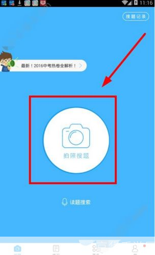 如何安装和使用作业帮App进行拍照搜题