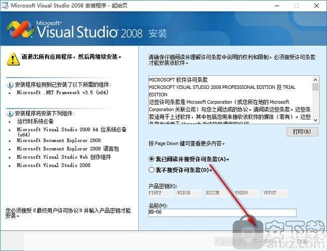 VS2008(Visual Studio 2008)的详细安装步骤