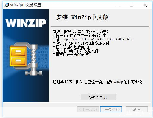 WinZip中文版:压缩与解压缩文件的利器