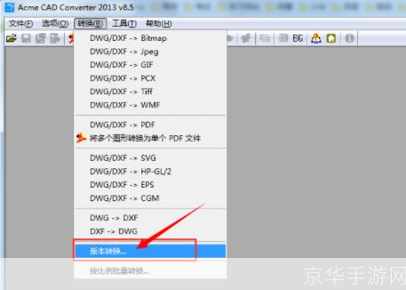 DWG TrueConvert的使用方法详解