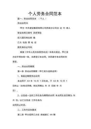 劳动合同范本怎么用: 如何正确使用劳动合同范本