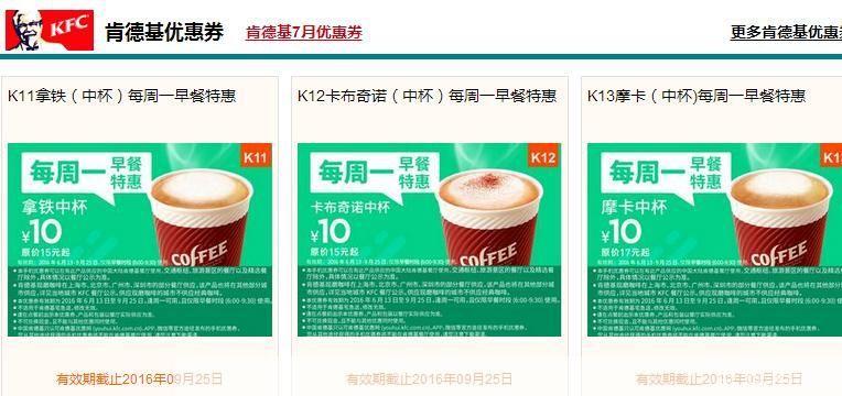 肯德基电子优惠券安装指南