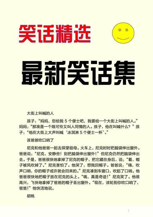 笑话txt怎么用?让你的生活充满欢笑!