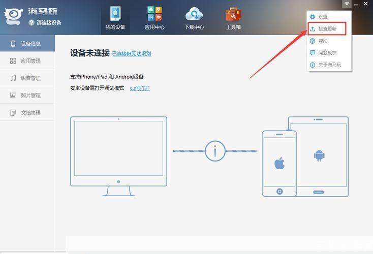 海马苹果助手的安装与使用方法详解