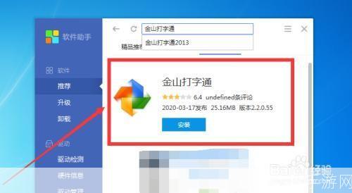 金山打字通怎么安装: 金山打字通软件的详细安装步骤