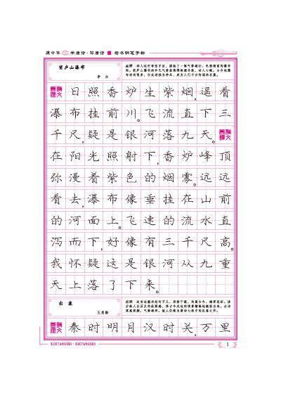 钢笔楷书字帖怎么安装: 详解钢笔楷书字帖的安装步骤
