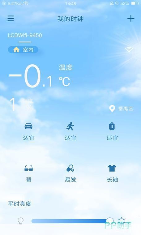 天气软件怎么用: 掌握天气软件的使用方法:让你的生活更加便捷