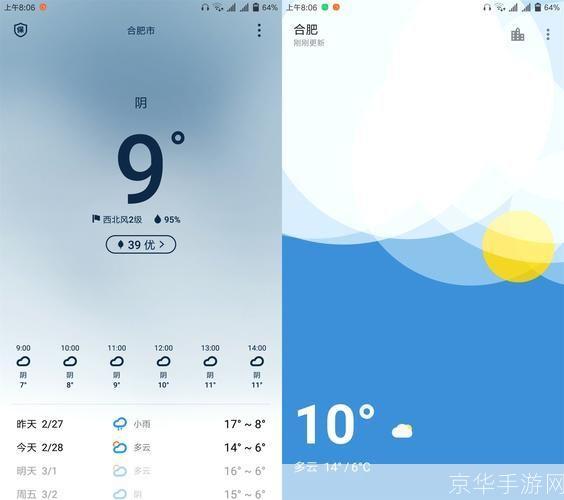 天气软件怎么用: 掌握天气软件的使用方法:让你的生活更加便捷