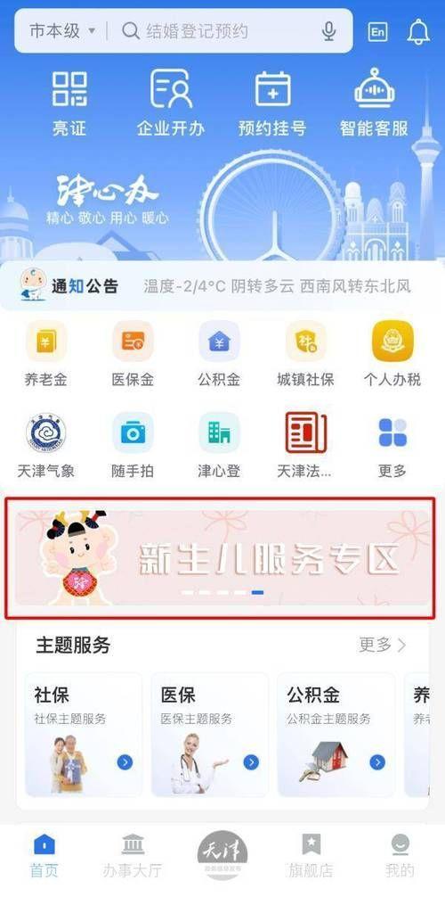 津心办app官方怎么用: 津心办app官方使用指南