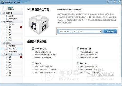 如何正确安装和定位iTunes固件