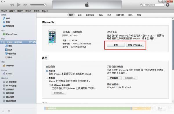 如何正确安装和定位iTunes固件