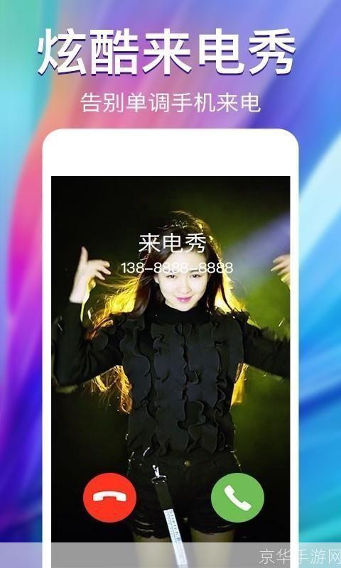 秀来电怎么用: 秀来电:一款让你的手机瞬间变身的神奇应用