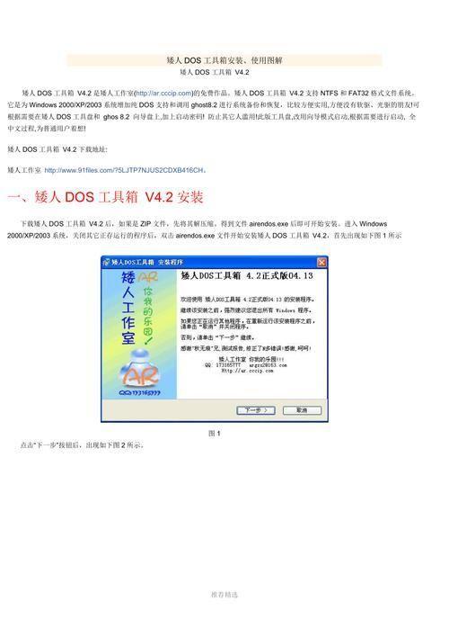 矮人DOS工具箱的使用方法详解
