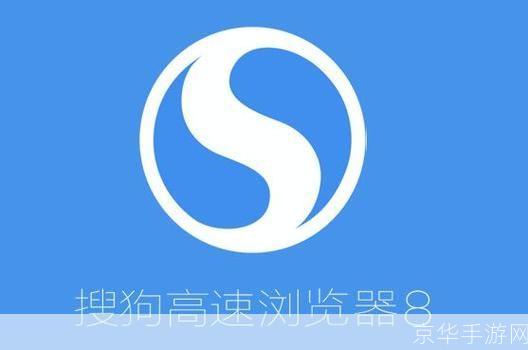 搜狗 浏览器: 搜狗浏览器:一款高效、安全、便捷的网络浏览工具