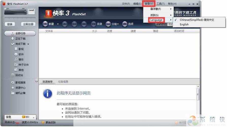 flashget官方怎么安装: FlashGet官方安装教程