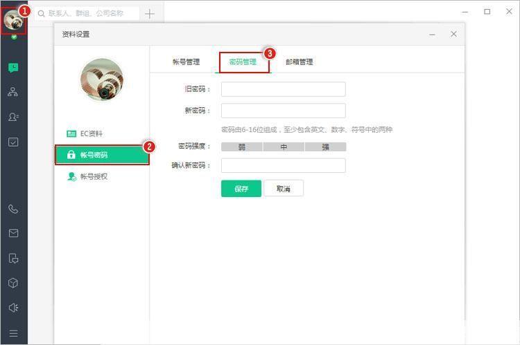 EC客户端的使用方法详解