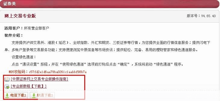 中原证券软件使用指南