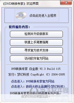 dvd转换专家: DVD转换专家:轻松转换您的DVD影片