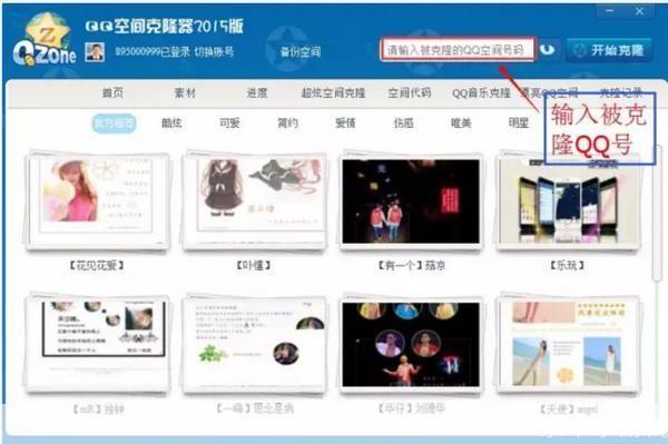 克隆qq空间怎么安装: 如何安装克隆QQ空间
