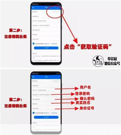 湘税社保APP安装教程