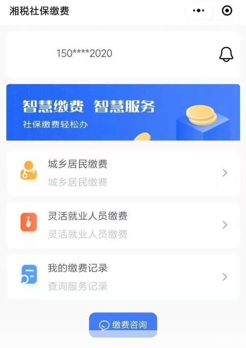 湘税社保APP安装教程