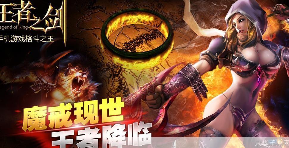 王者之剑电脑版: 王者之剑电脑版—— 体验极致的角色扮演游戏