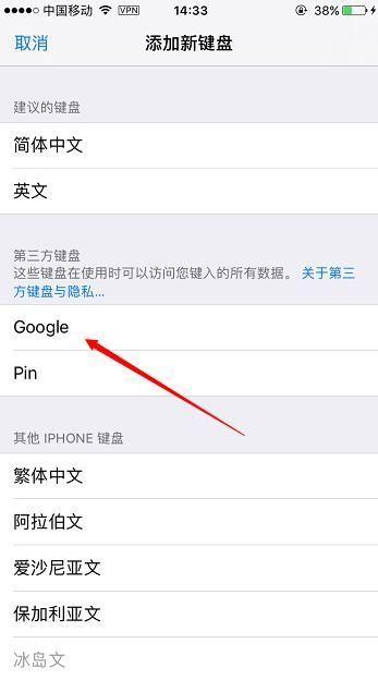 详细步骤教你如何安装谷歌输入法