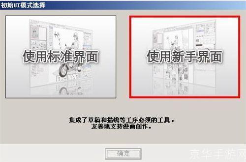 comicstudio中文版怎么安装: 详解如何在电脑上安装Comicstudio中文版