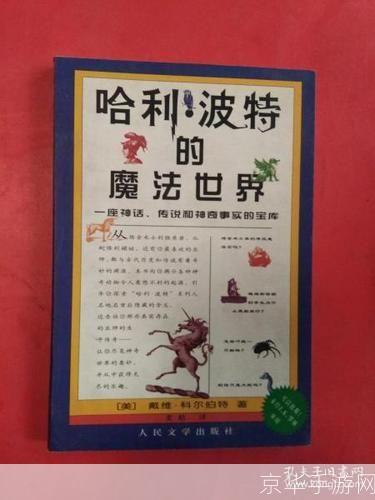 哈利波特怎么用: 掌握魔法世界的秘密:哈利波特的实用指南