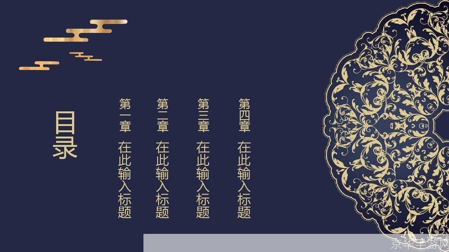 中国风PPT模板的安装与使用指南